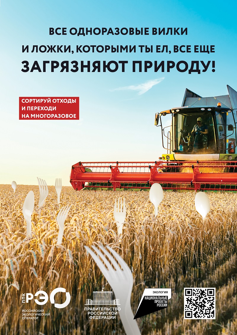 Переходи на многоразовое!