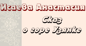 Исаева Анастасия, 