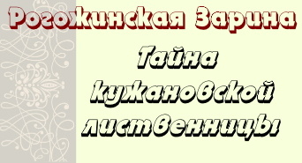 Рогожинская Зарина, 